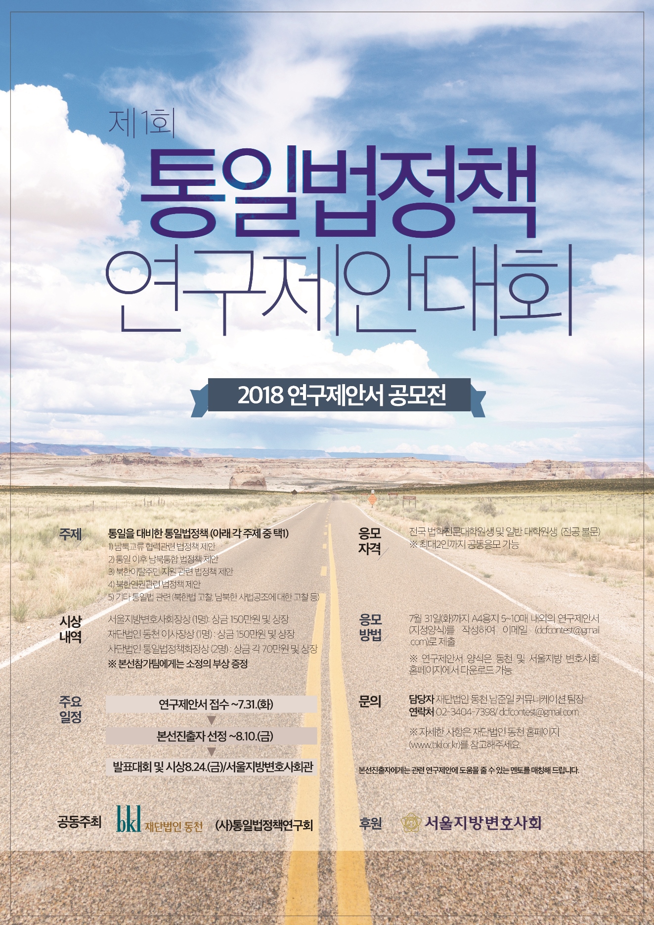 제1회 통일법정책 연구제안대회 안내